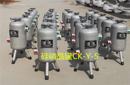 安徽原水处理设备硅磷晶罐CK-Y-5